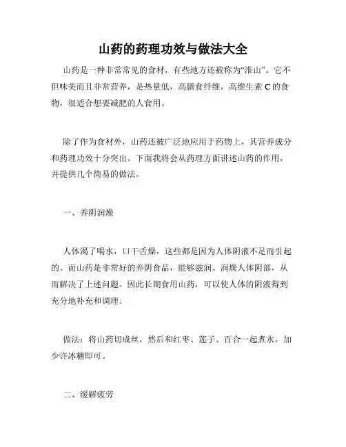 山药的药理功效与做法大全 