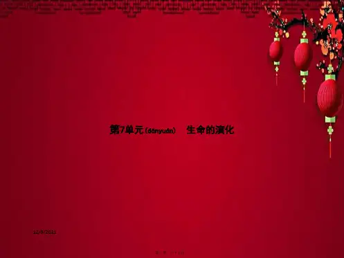 八年级生物下册 21.1生命的起源课件下册生物课件