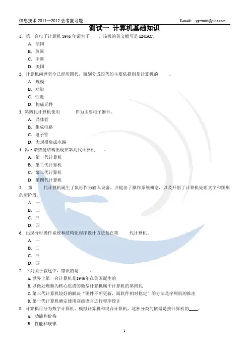 测试一 计算机基础知识