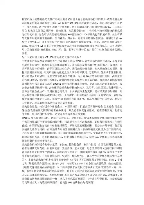 目前市面上销售的激光瓷像打印机主要是采用富士施乐更换瓷