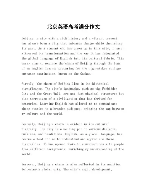 北京英语高考满分作文