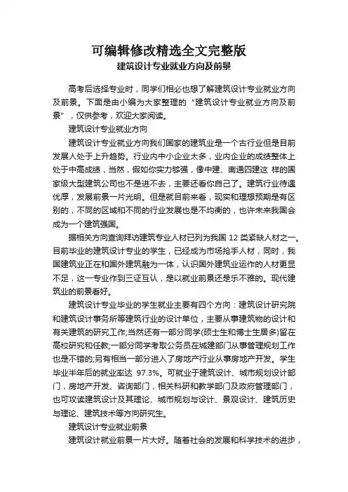 建筑设计专业就业方向及前景剖析
