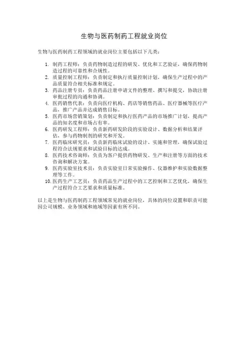 生物与医药制药工程就业岗位