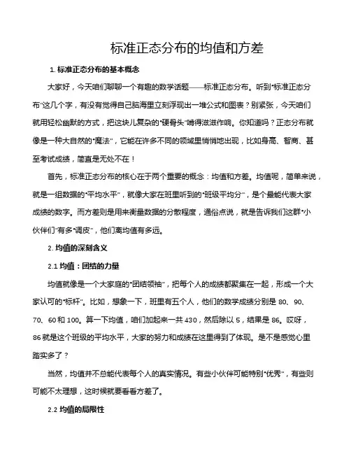 标准正态分布的均值和方差