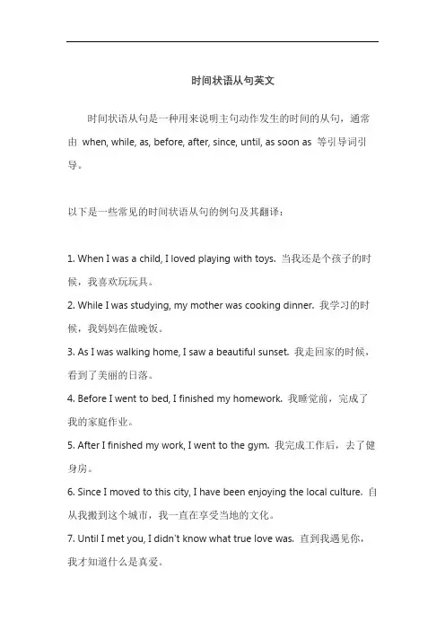 时间状语从句英文