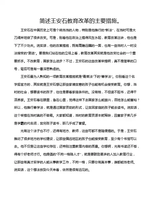 简述王安石教育改革的主要措施。