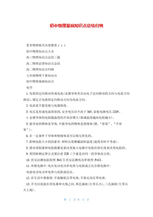 初中物理基础知识点总结归纳