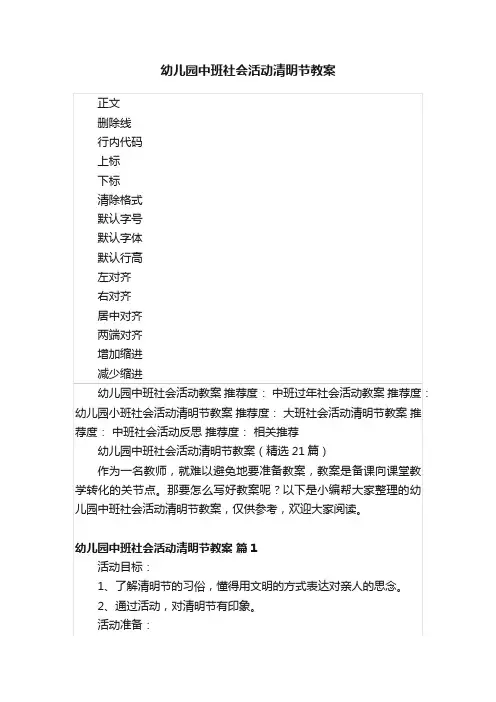 幼儿园中班社会活动清明节教案