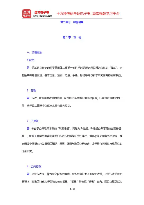 汪大海《公共管理学》【课后习题】第1章~第3章【圣才出品】