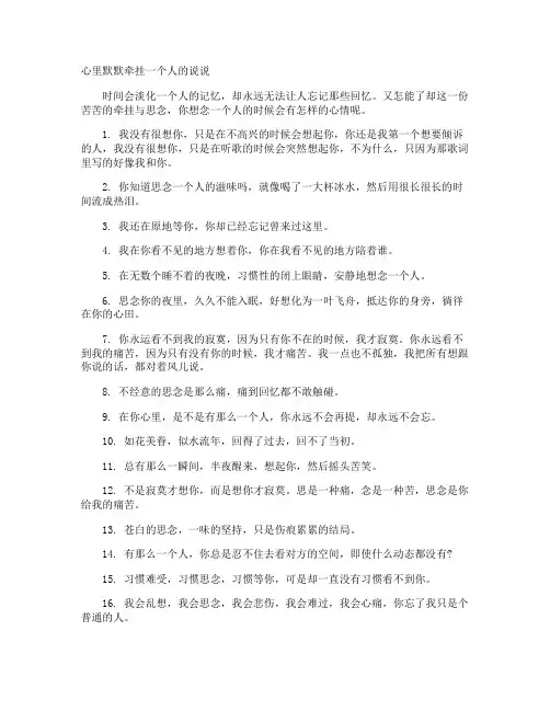 心里默默牵挂一个人的说说