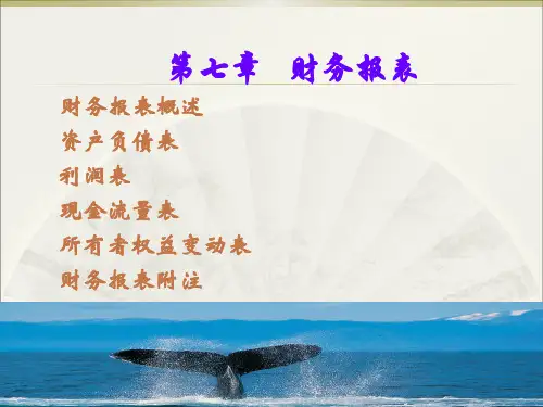 会计学之财务报表概述