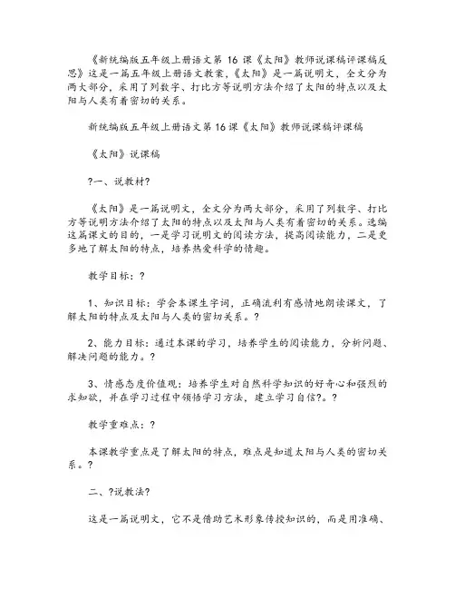 新统编版五年级上册语文第16课《太阳》教师说课稿评课稿反思