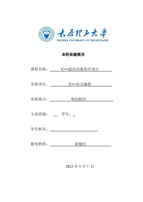 2015C  实验报告汇总