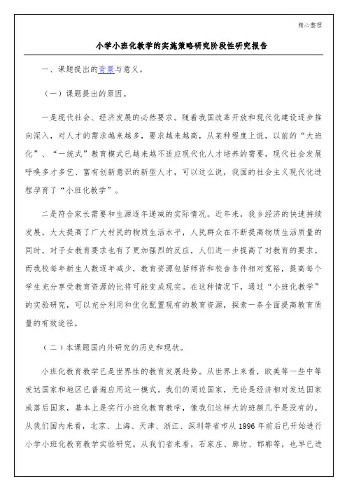 教育教学培训总结的实施策略研究阶段性研究报告