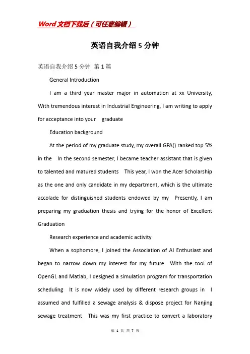 英语自我介绍5分钟