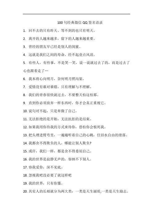 100句个性微信QQ签名语录,经典值得收藏