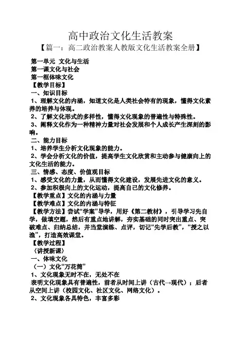 高中政治文化生活教案