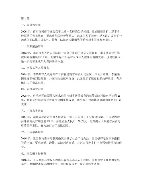 法律讲堂十大案件(3篇)