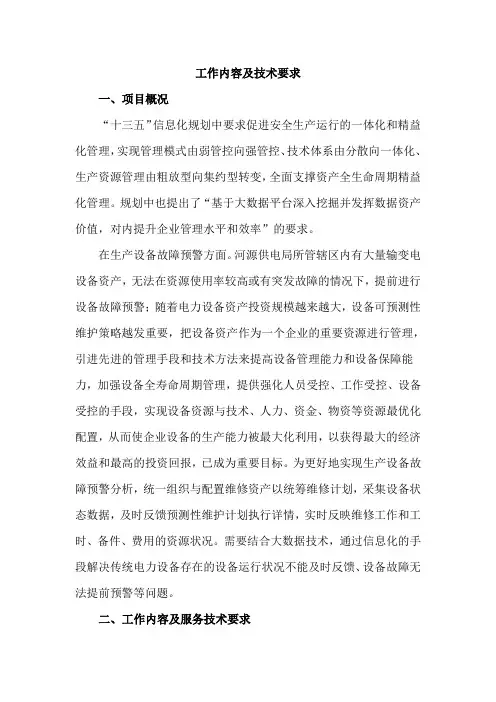 工作内容及技术要求