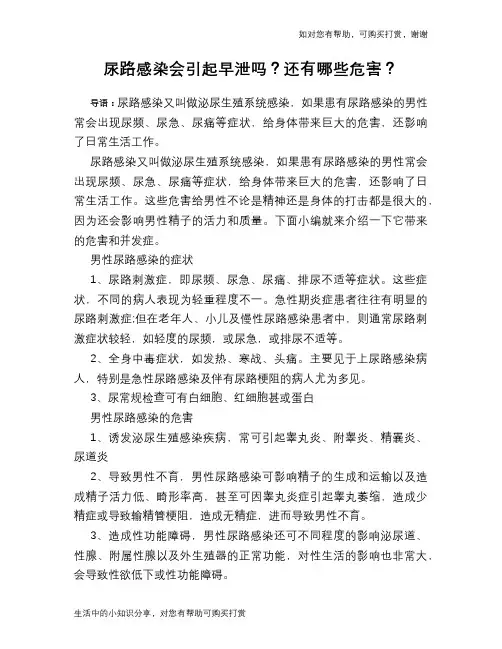 尿路感染会引起早泄吗？还有哪些危害？