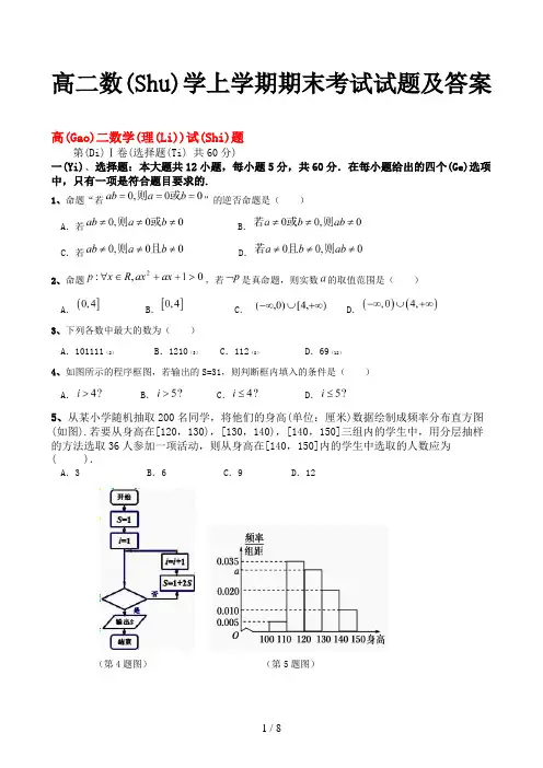 高二数学上学期期末考试试题及答案