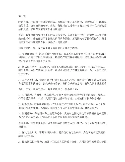 工作年度总结的工作感想(3篇)