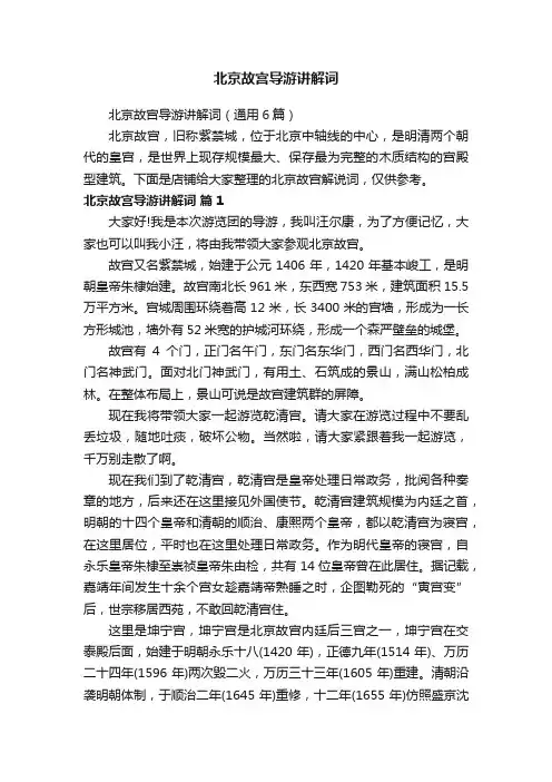北京故宫导游讲解词