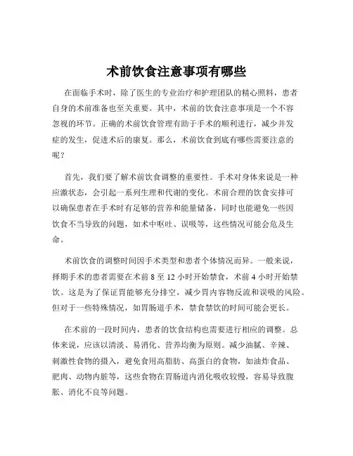 术前饮食注意事项有哪些