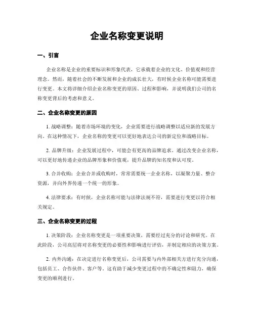 企业名称变更说明