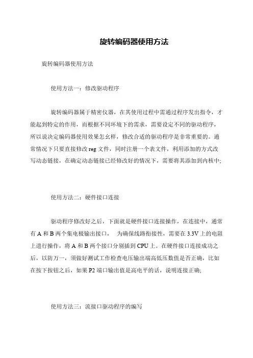旋转编码器使用方法