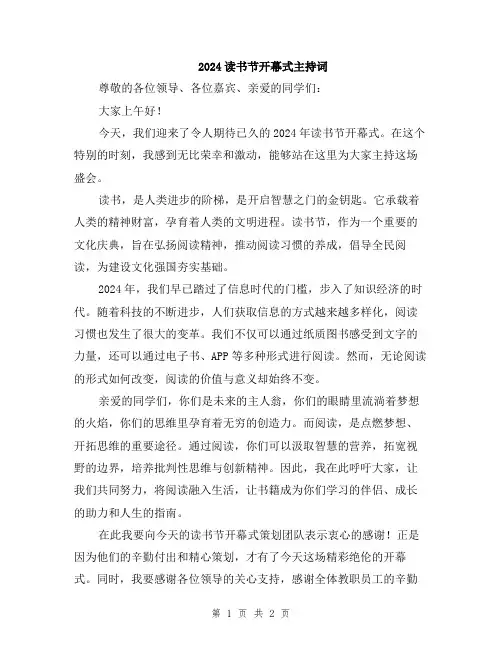 2024读书节开幕式主持词