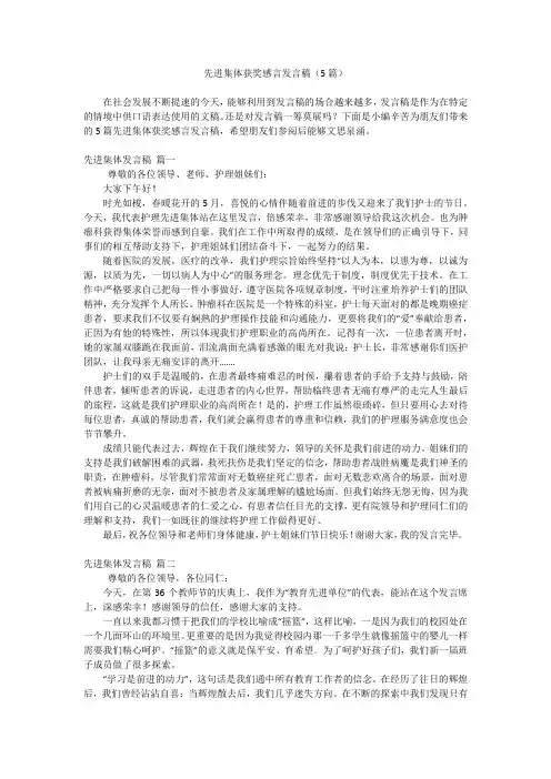 先进集体获奖感言发言稿(5篇)
