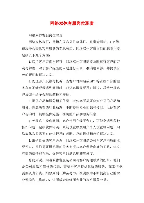 网络双休客服岗位职责