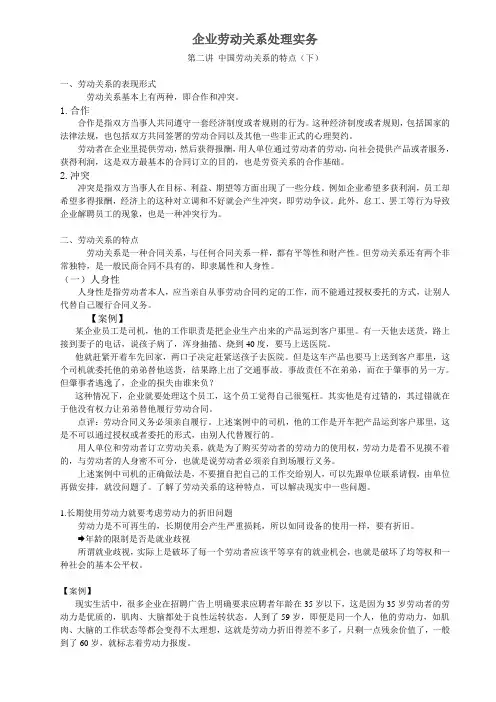 企业劳动关系处理实务-2.中国劳动关系的特点(下)