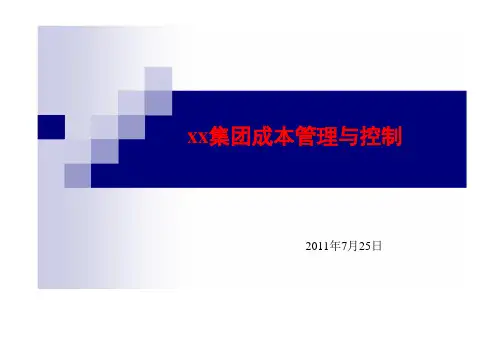 建设工程成本管理与控制图文精讲