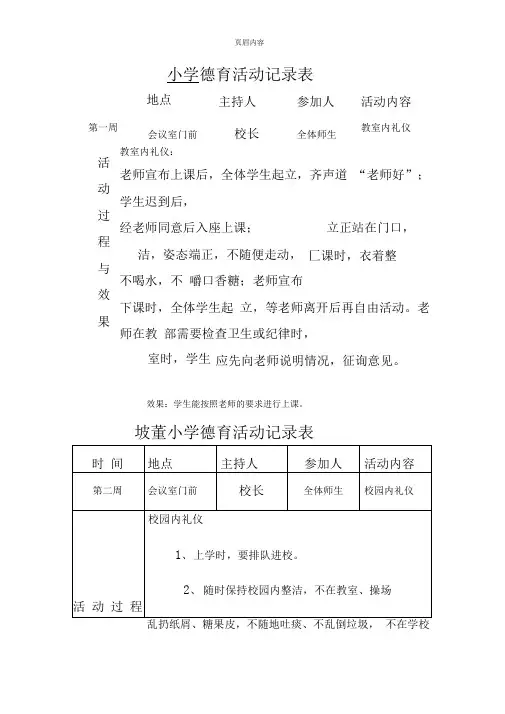 小学德育活动记录59562