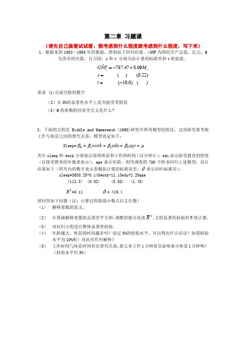 赵卫亚教材 第二章 思考题和课后作业(2013春)