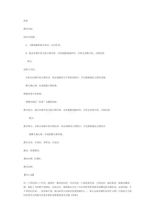 粤教版必修五《雷雨》word教案