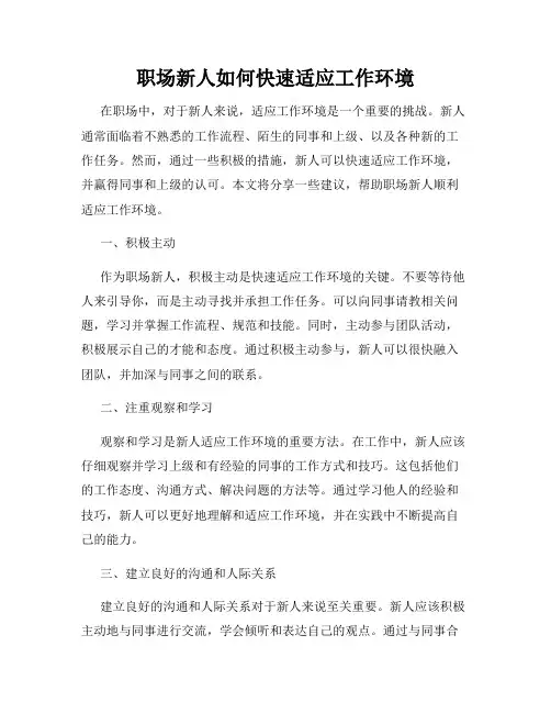职场新人如何快速适应工作环境