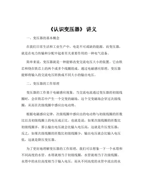 《认识变压器》 讲义