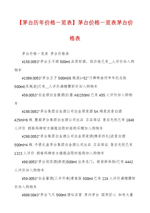 【茅台历年价格一览表】茅台价格一览表茅台价格表