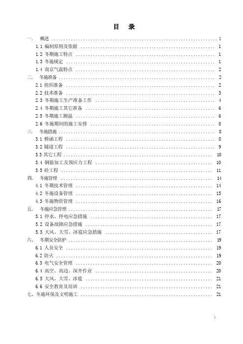 冬季施工专项方案