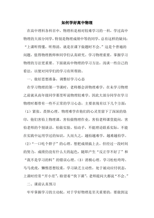 如何学好高中物理