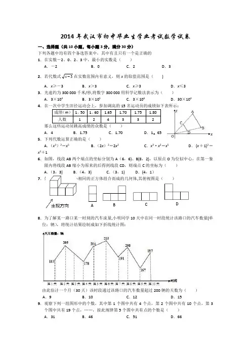 2014年武汉市中考数学试题(完美答案解析版)