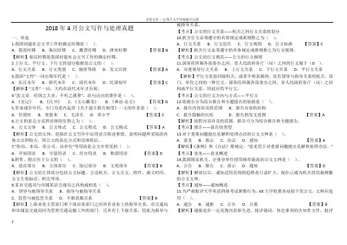 公文写作与处理真题