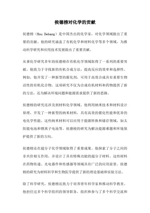 侯德榜对化学的贡献