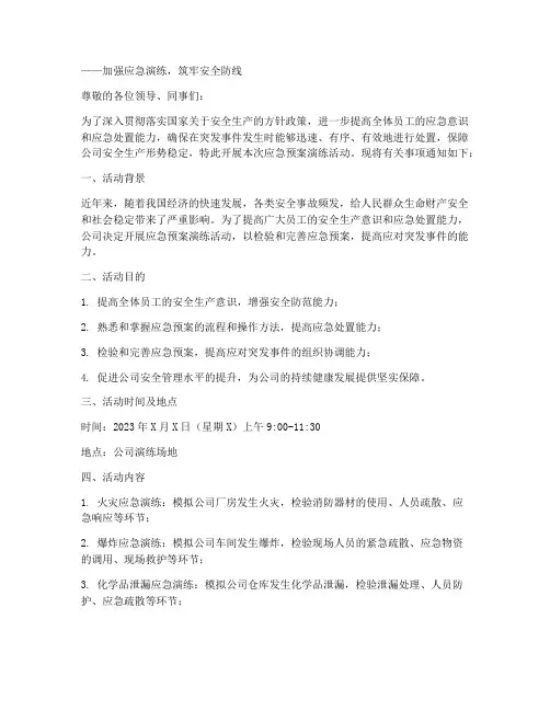 应急预案演练宣传稿范文