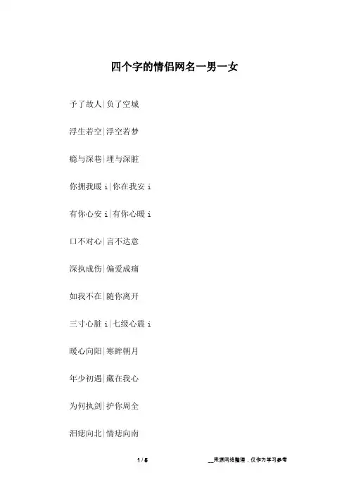四个字的情侣网名一男一女