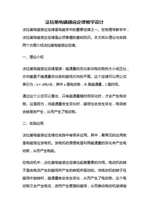 法拉第电磁感应定律教学设计