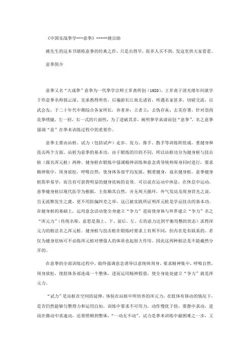 《中国实战拳学---意拳》-----姚宗勋